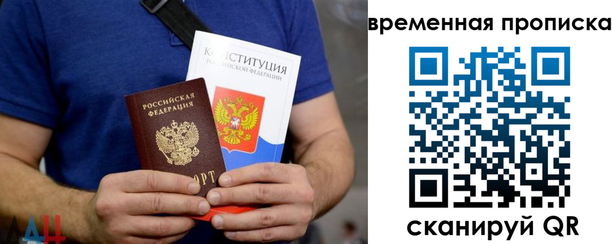 временная регистрация законно в Ленинградской области