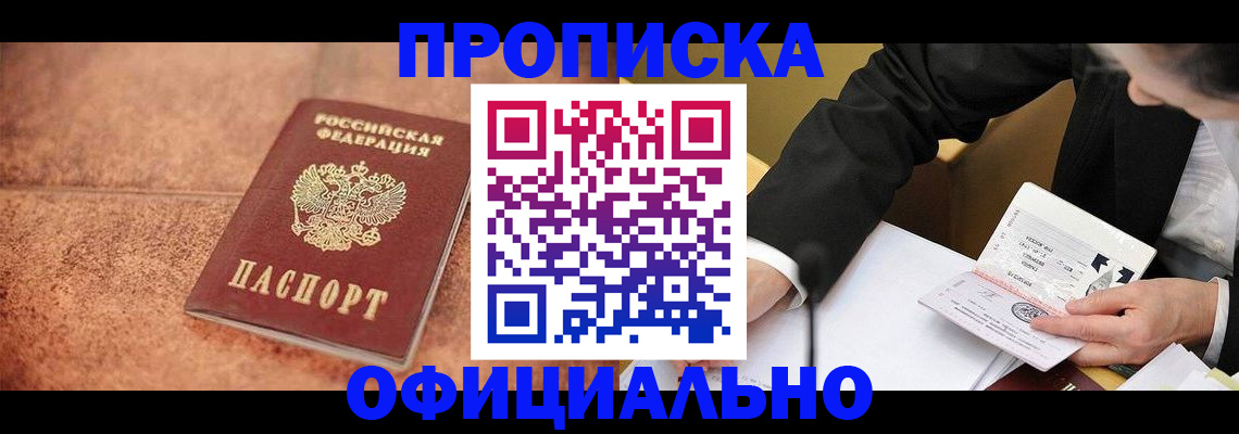 прописка для работы в Ленинградской области